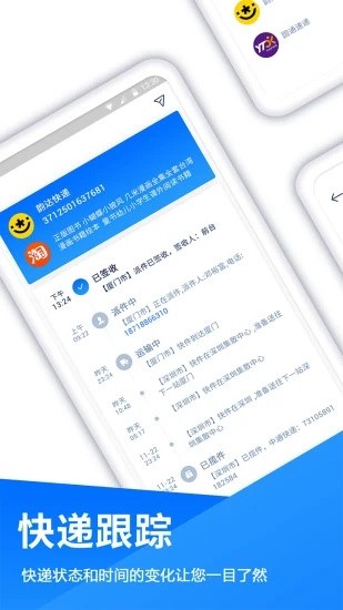 快查快递app下载