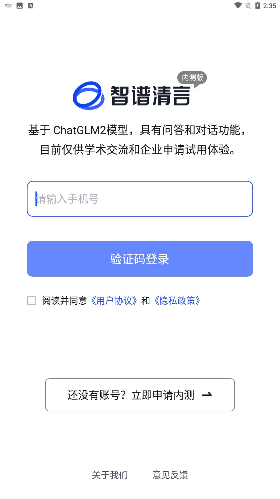 智谱清言app下载