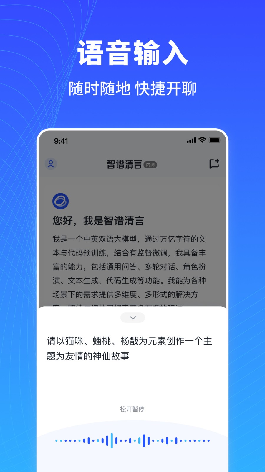 智谱清言app下载