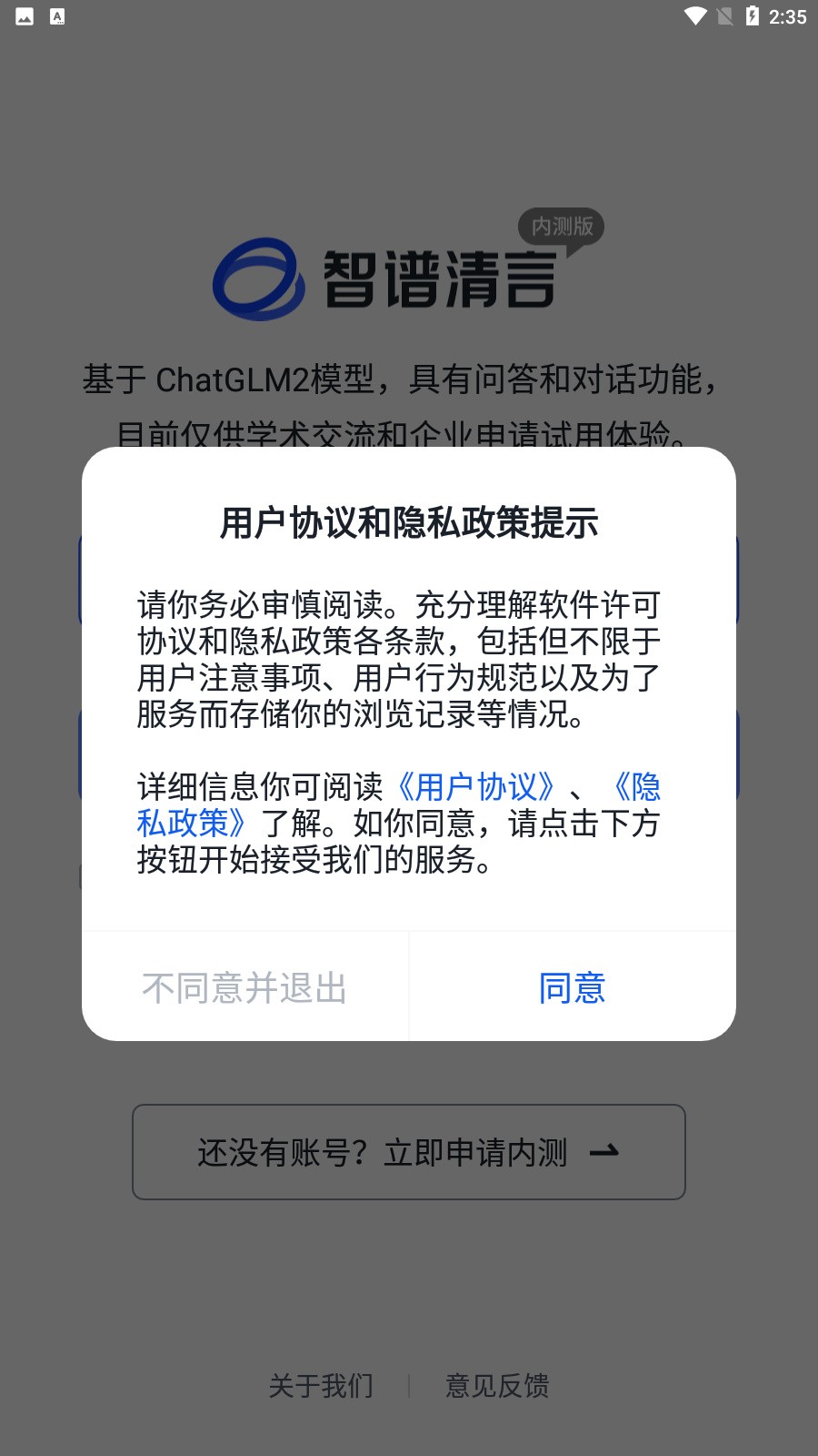 智谱清言app下载
