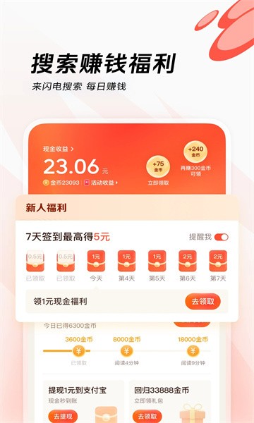 闪电搜索app下载
