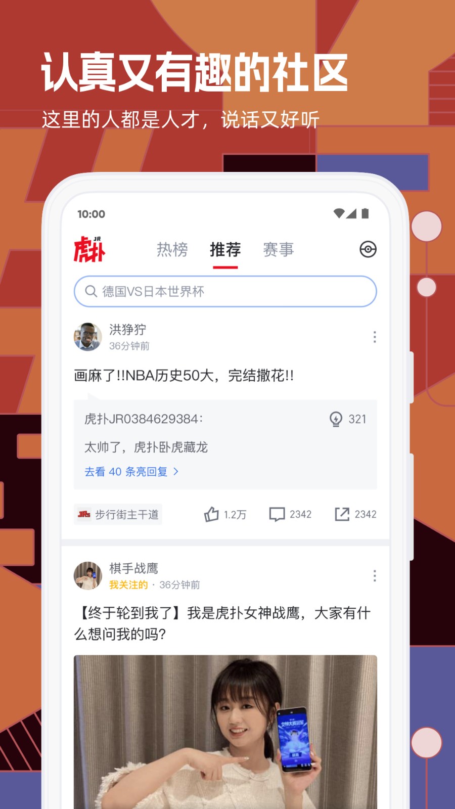 虎扑app官方下载安装最新版