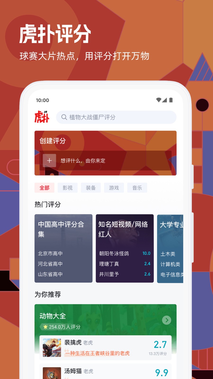 虎扑app官方下载安装最新版