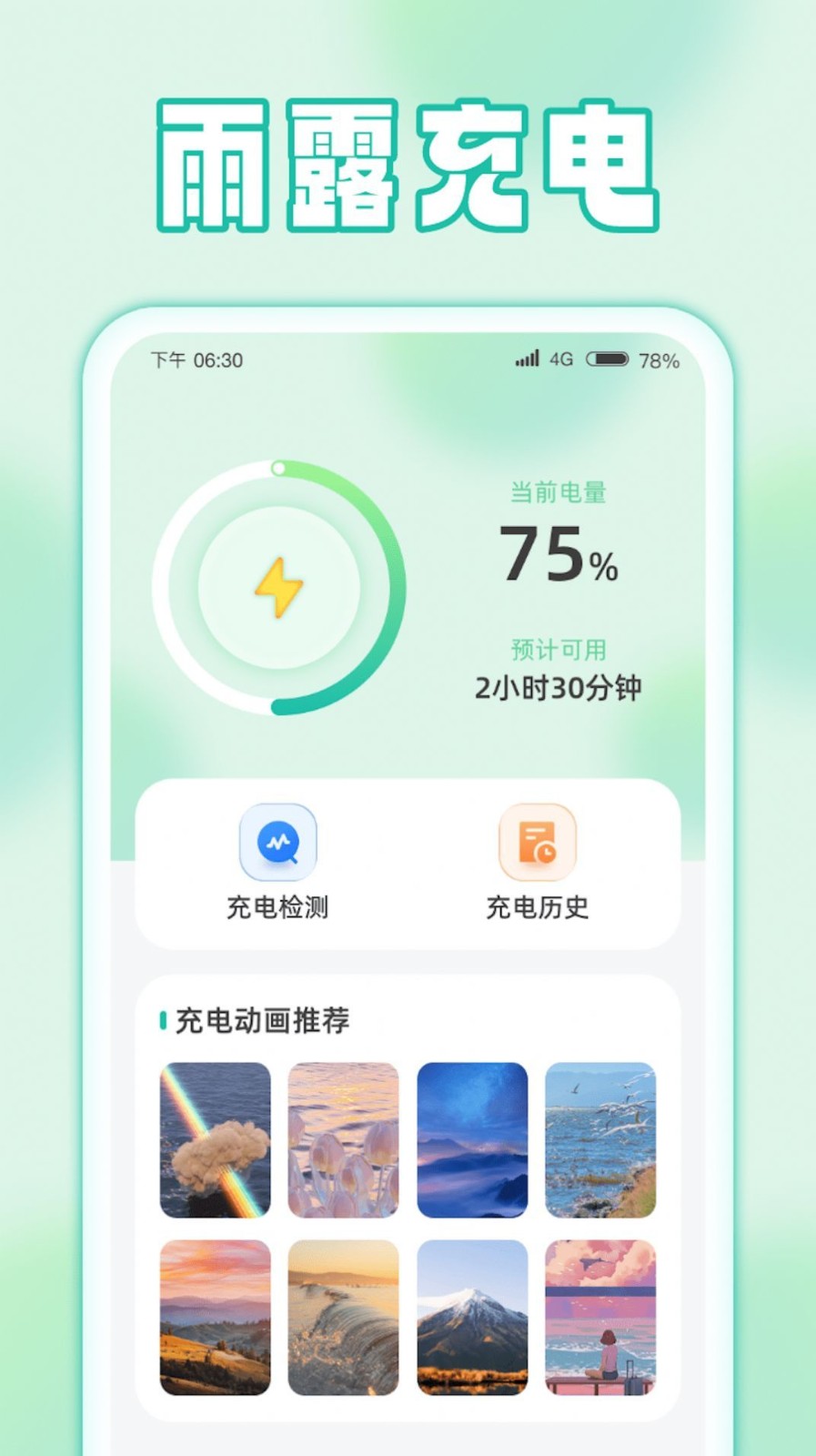 雨露充电app下载