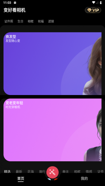 变好看相机2023最新版