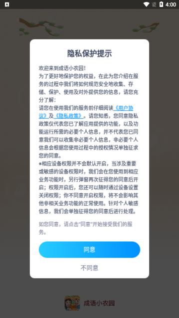 成语小农园app官方版