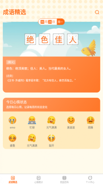 成语小农园app官方版