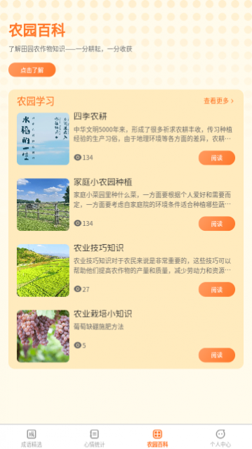成语小农园app官方版