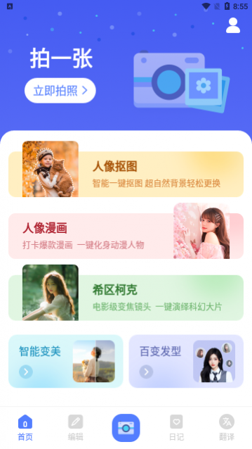 识美相机app最新版