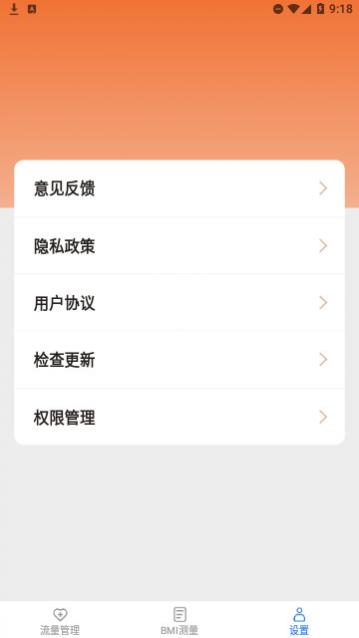 神速流量官方版