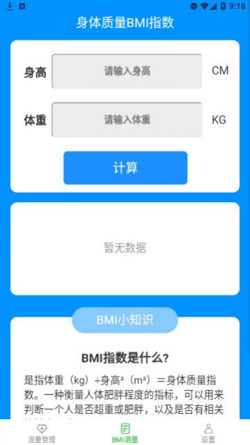 神速流量官方版