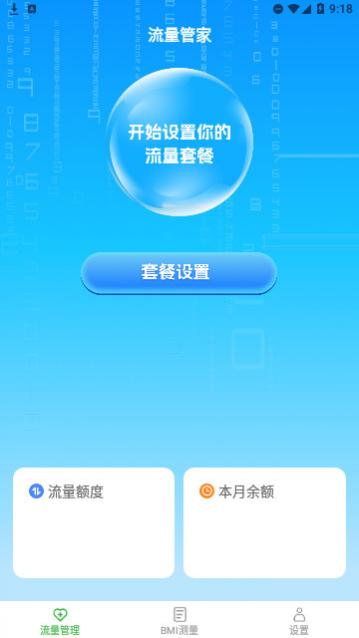 神速流量官方版