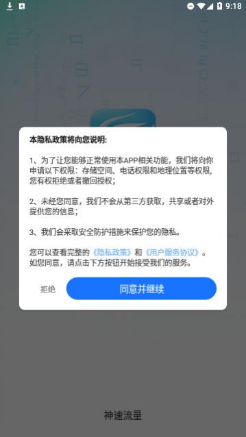 神速流量官方版