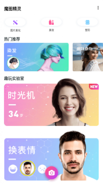 魔图app