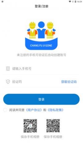 长赋技工app最新版