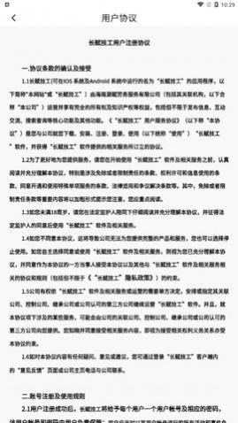 长赋技工app最新版