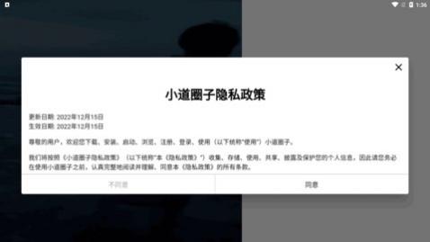 小道圈子app手机版