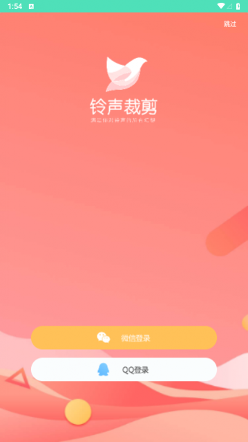 铃声裁剪大师免费版