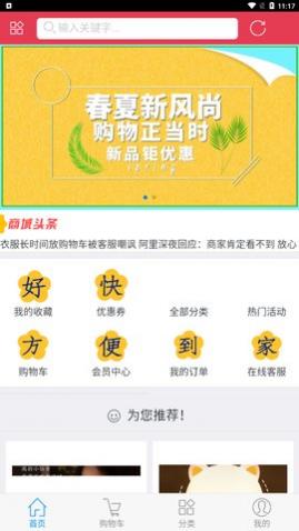 圆云购物app安卓版