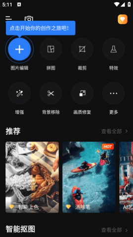 Fotor图片编辑