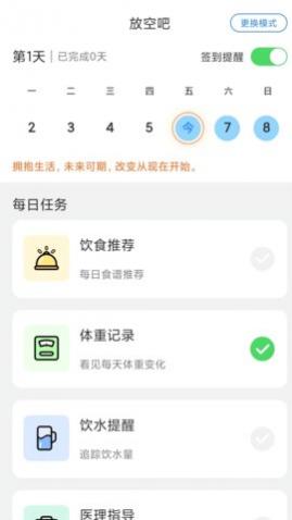 放空吧轻断食app手机版