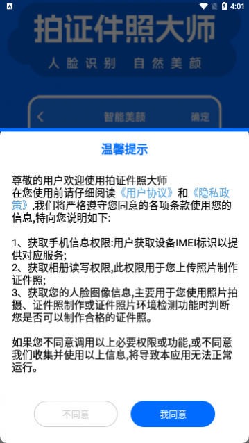 拍证件照大师