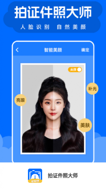 拍证件照大师