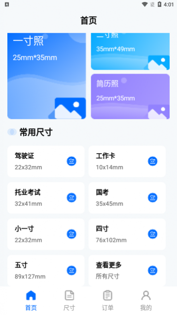 拍证件照大师