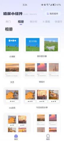 哈屏小组件app最新版