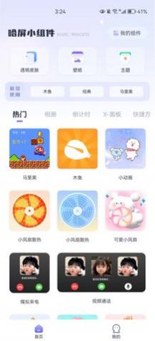 哈屏小组件app最新版