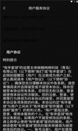 有伴星球app最新版