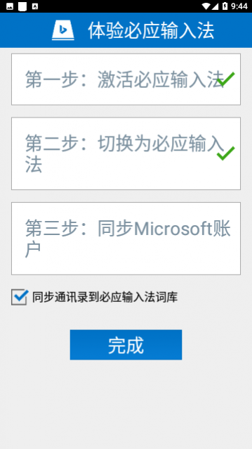 必应输入法