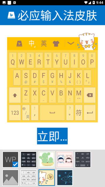 必应输入法
