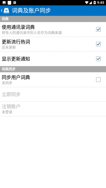 必应输入法