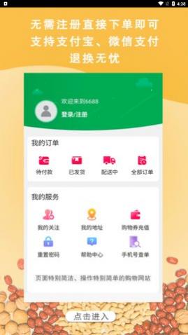 6688商城app最新版