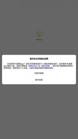 本源堂购物app最新版