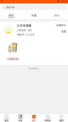 本源堂购物app最新版