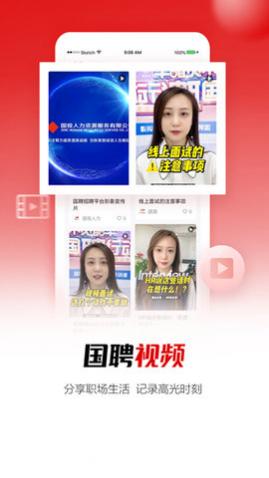 国聘行动IOS版