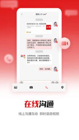 国聘行动IOS版