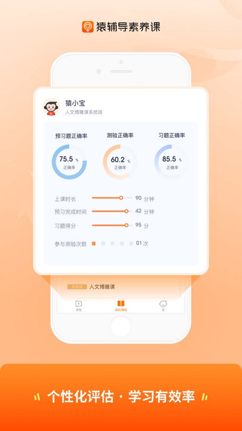 猿辅导素养课app下载