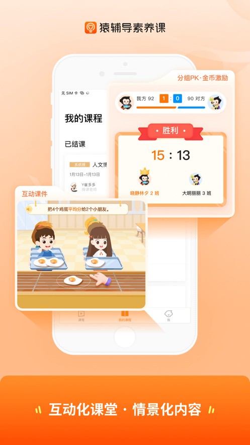 猿辅导素养课app下载