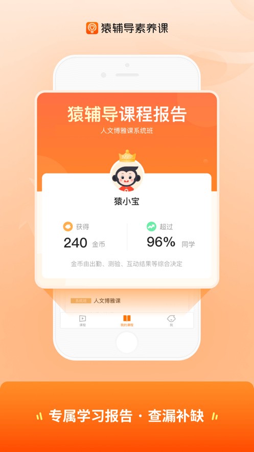 猿辅导素养课app下载