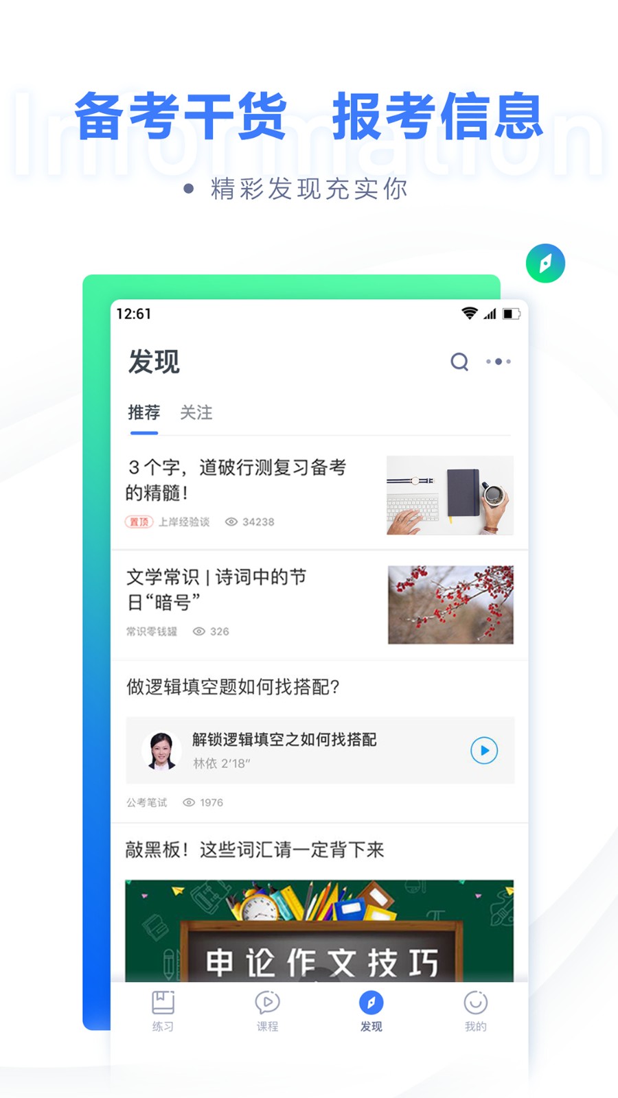 粉笔职教app下载