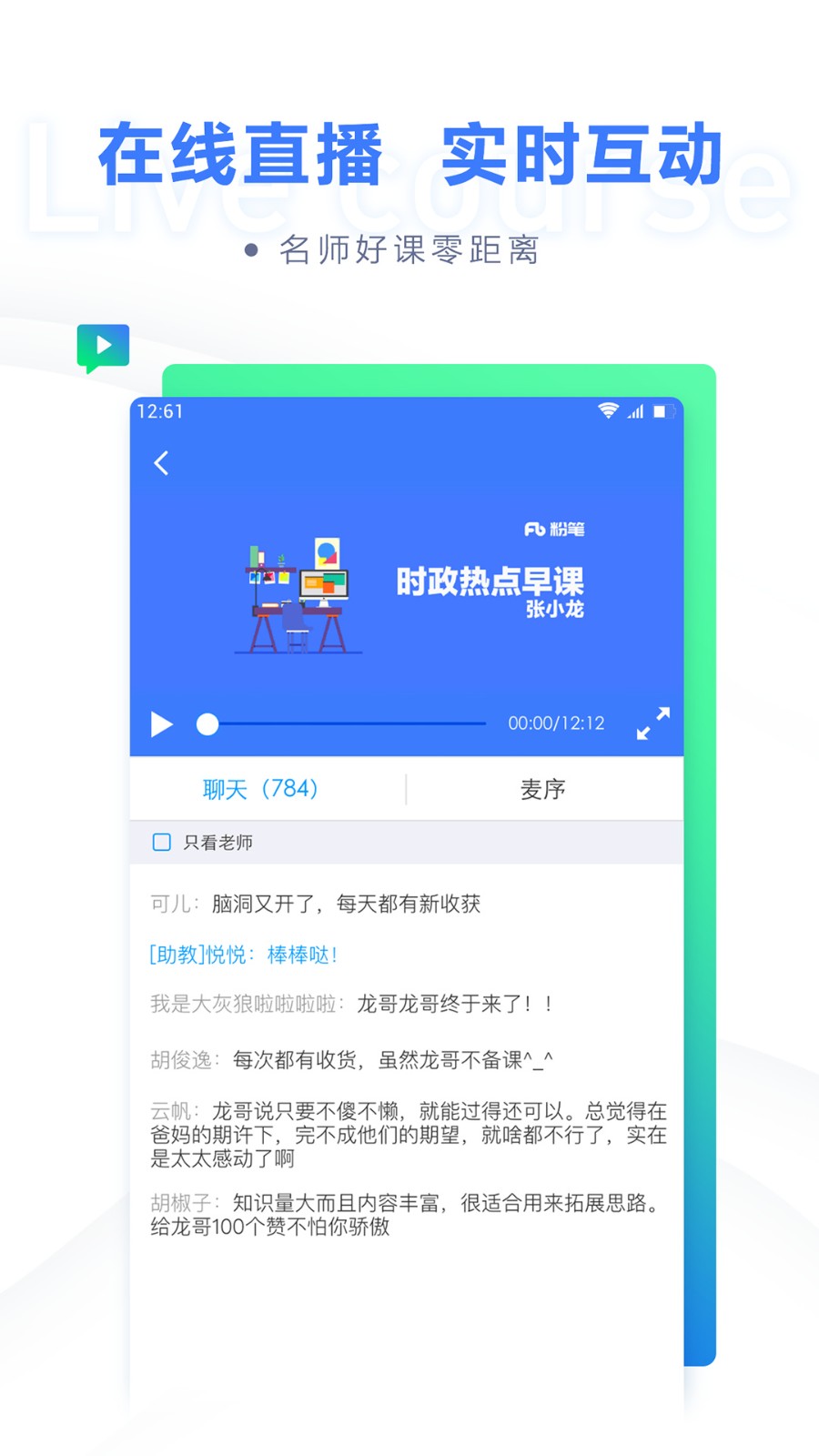 粉笔职教app下载