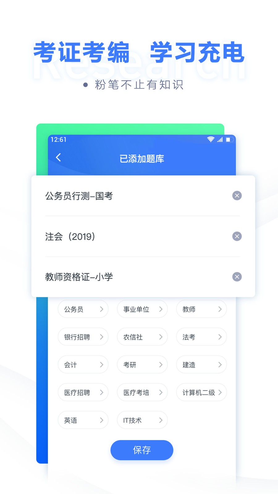 粉笔职教app下载