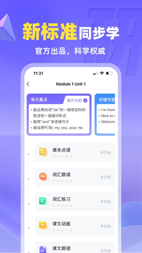 外研U学校园版app下载