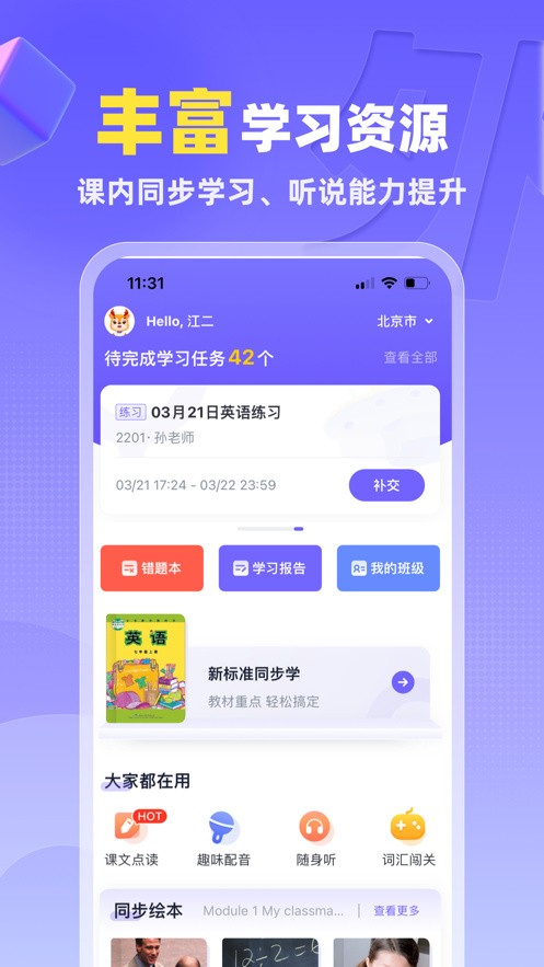 外研U学校园版app下载