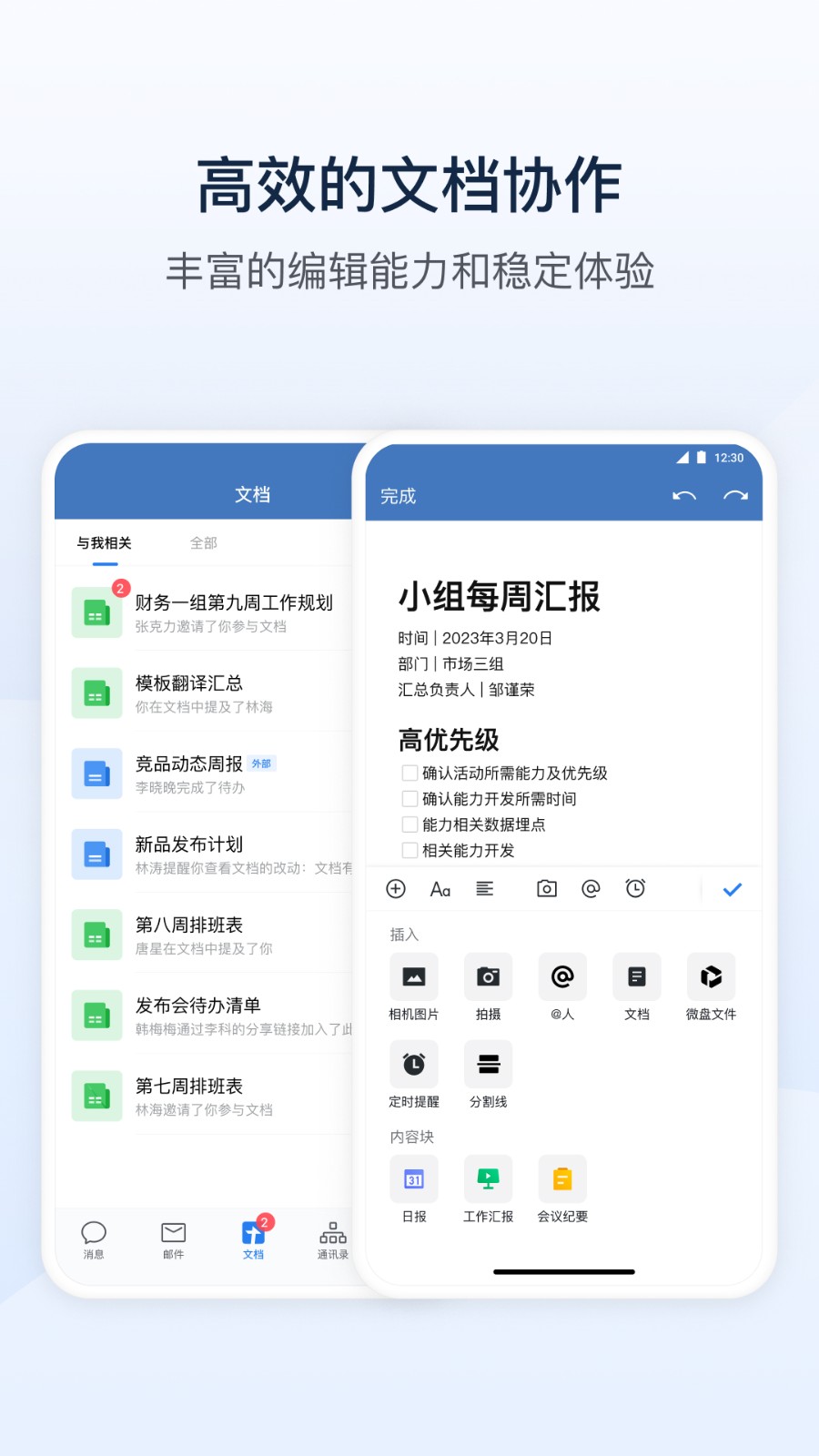 企业微信私有版app下载