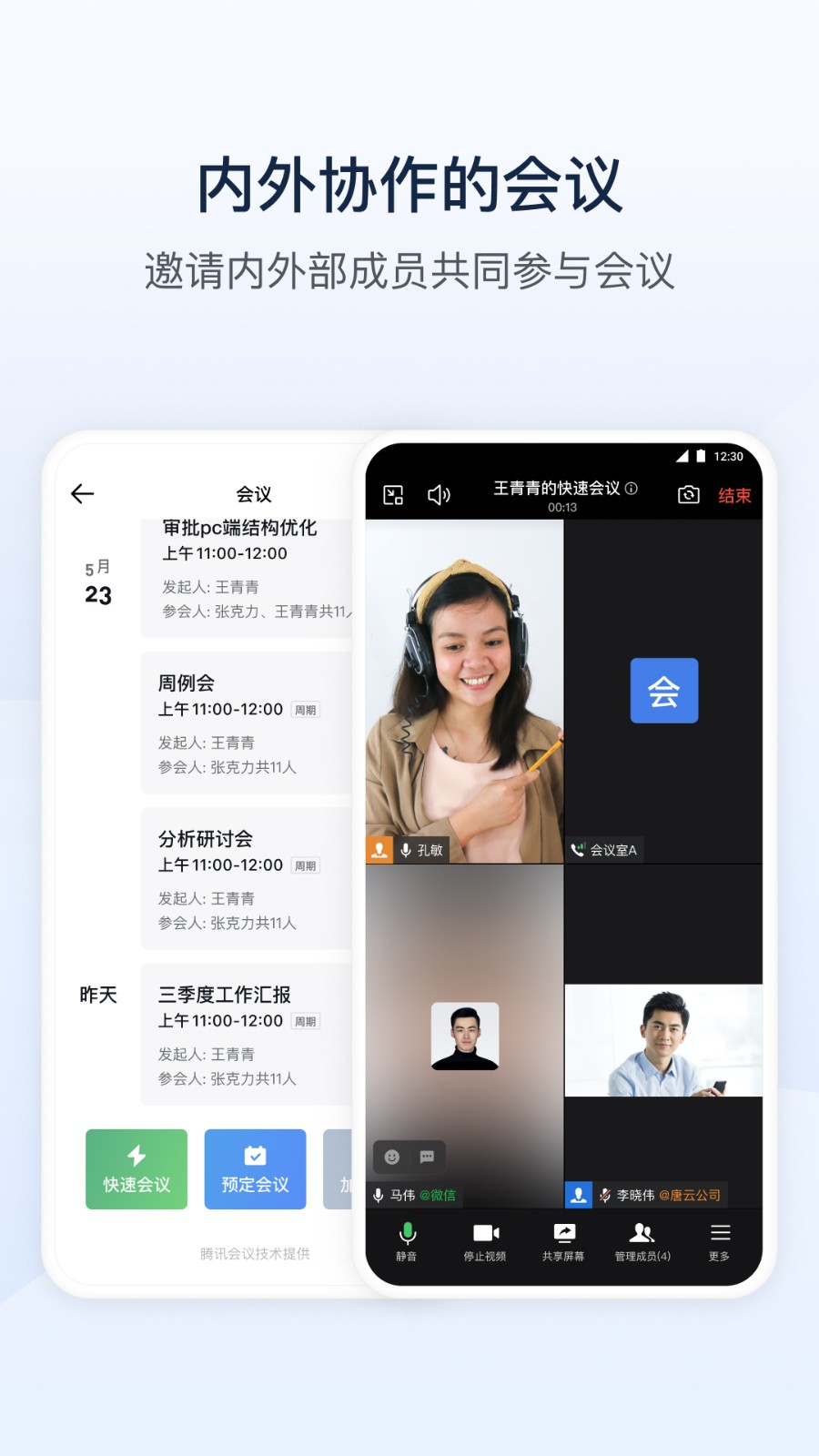 企业微信私有版app下载