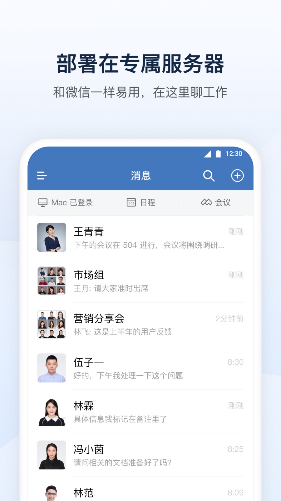 企业微信私有版app下载